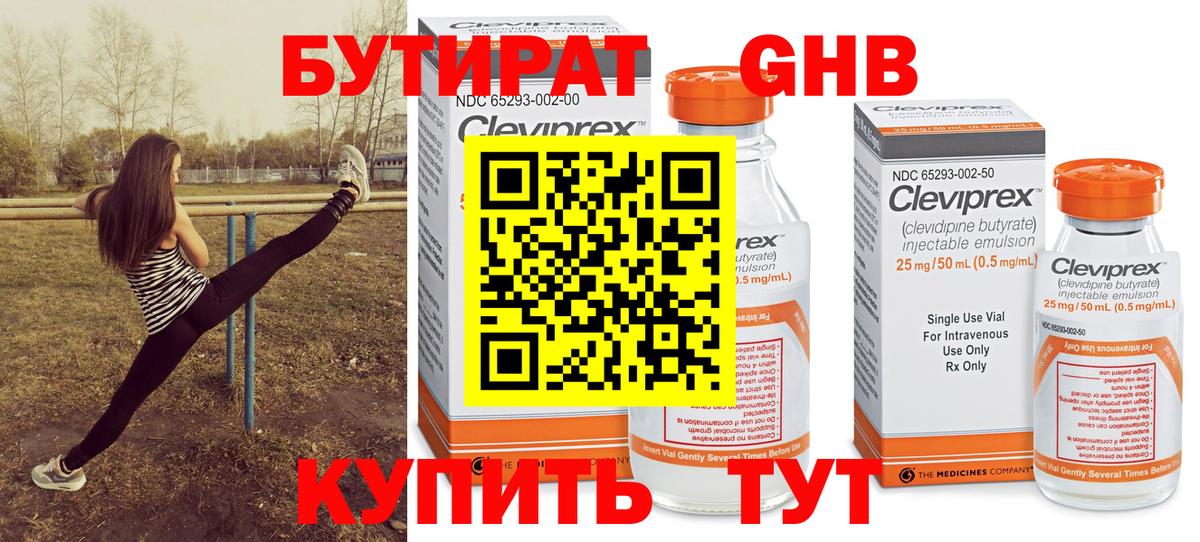 Клинцы  БУТИРАТ бутик  Бутират  Вход с VPN 