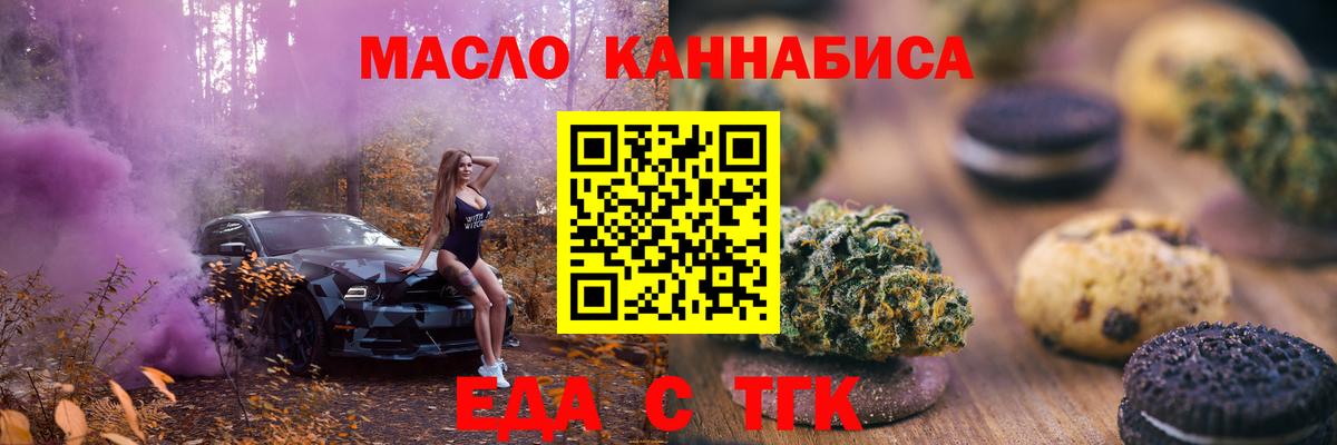 Клинцы  Cannafood марихуана  Вход с VPN 