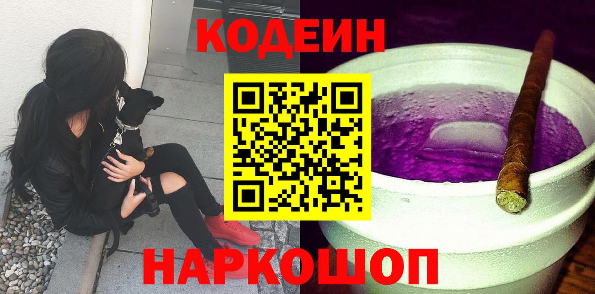 Кодеиновый сироп Lean напиток Lean (лин) Клинцы