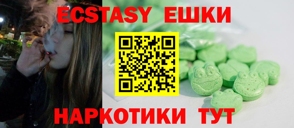 Экстази  Ecstasy VHQ  Вход с VPN  Клинцы 