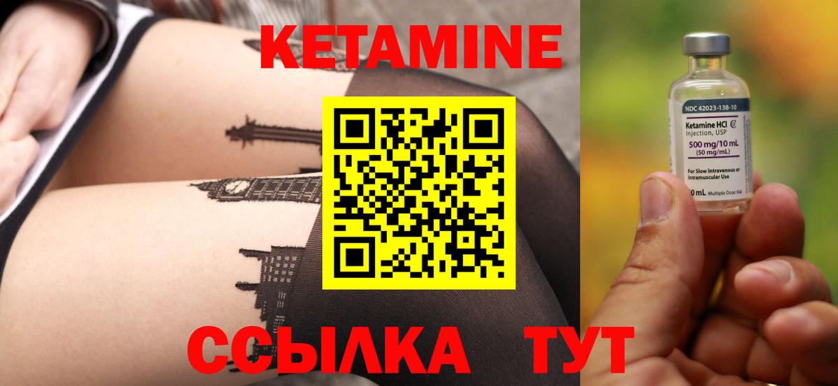 КЕТАМИН ketamine Клинцы