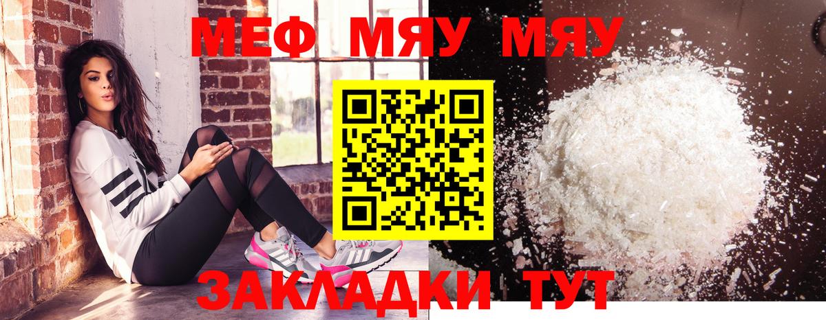 Мефедрон кристаллы Клинцы