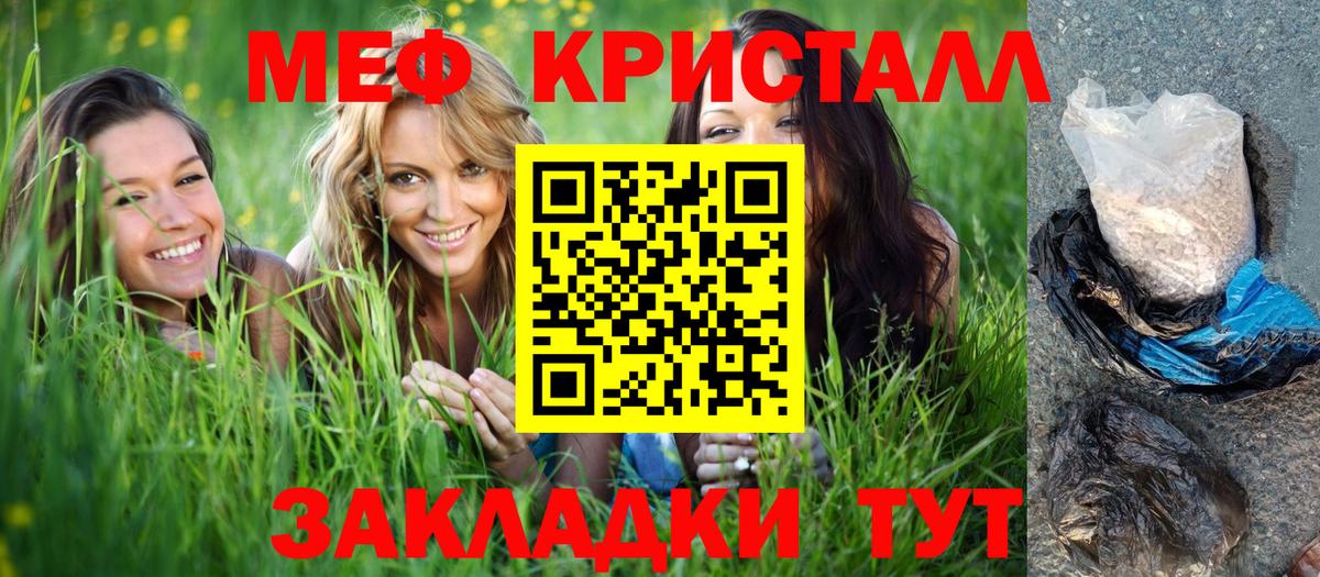 МЯУ-МЯУ 4 MMC  Вход с VPN  Мефедрон  Клинцы 