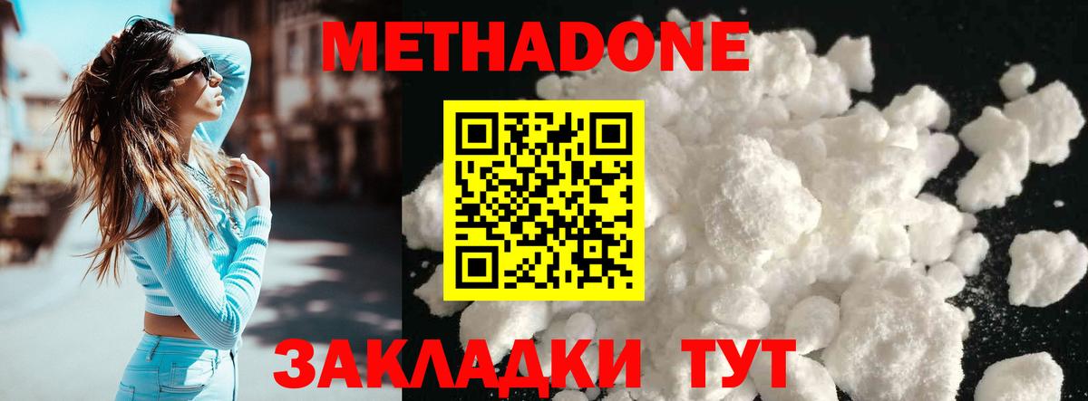 МЕТАДОН белоснежный  Вход с VPN  Клинцы 